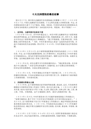 十大元帅授衔的幕后故事