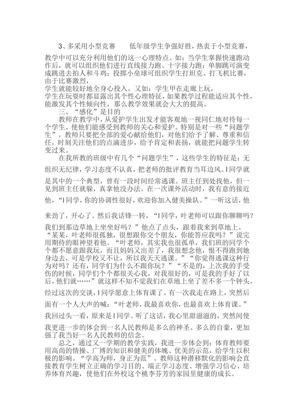 小学体育教学论文 (2)_第2页