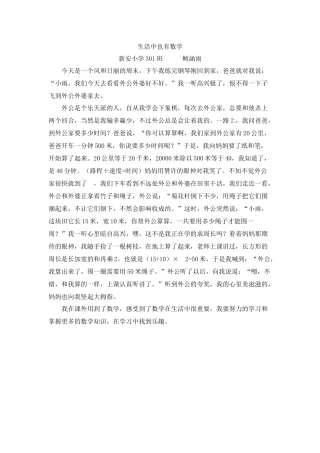 生活中也有数学