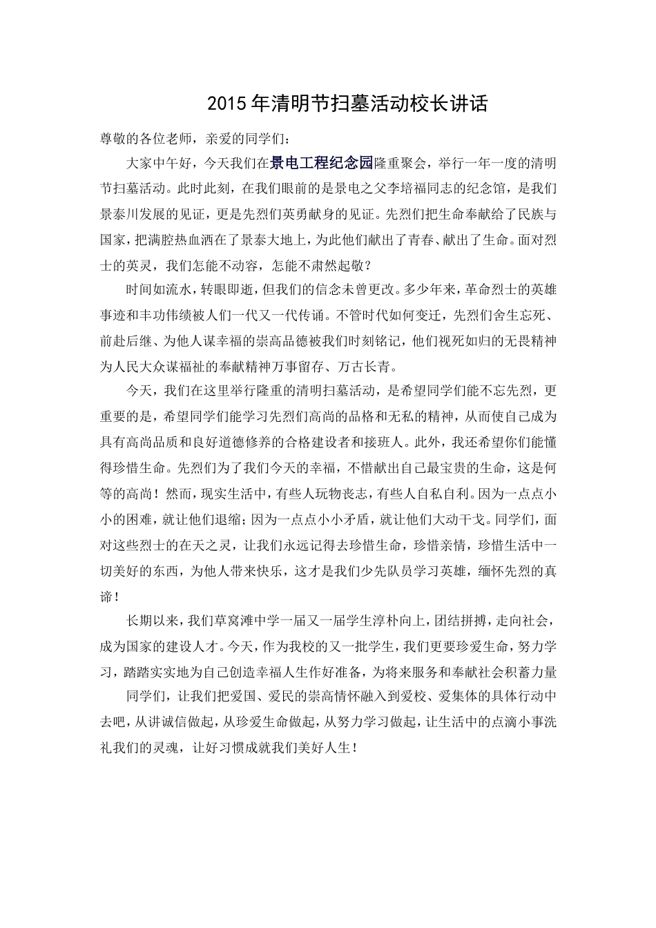 2015年清明节扫墓活动校长讲话_第1页