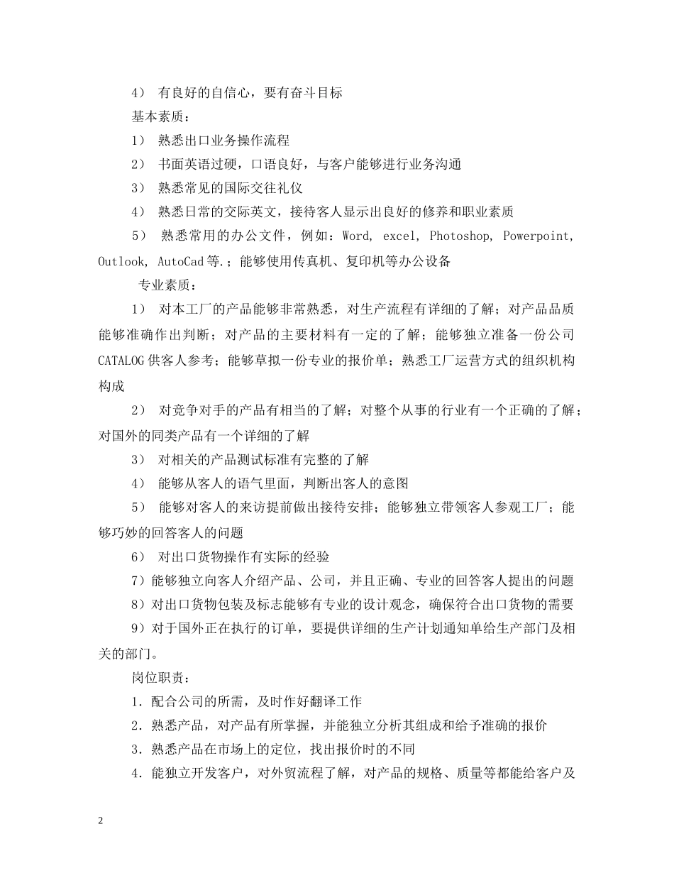 外贸业务员岗位职责 _第2页