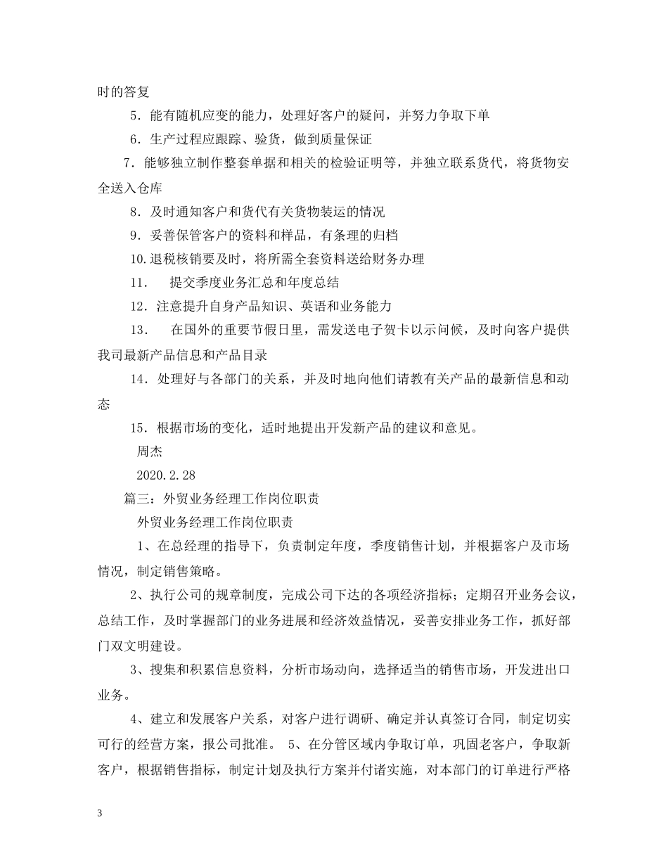 外贸业务员岗位职责 _第3页