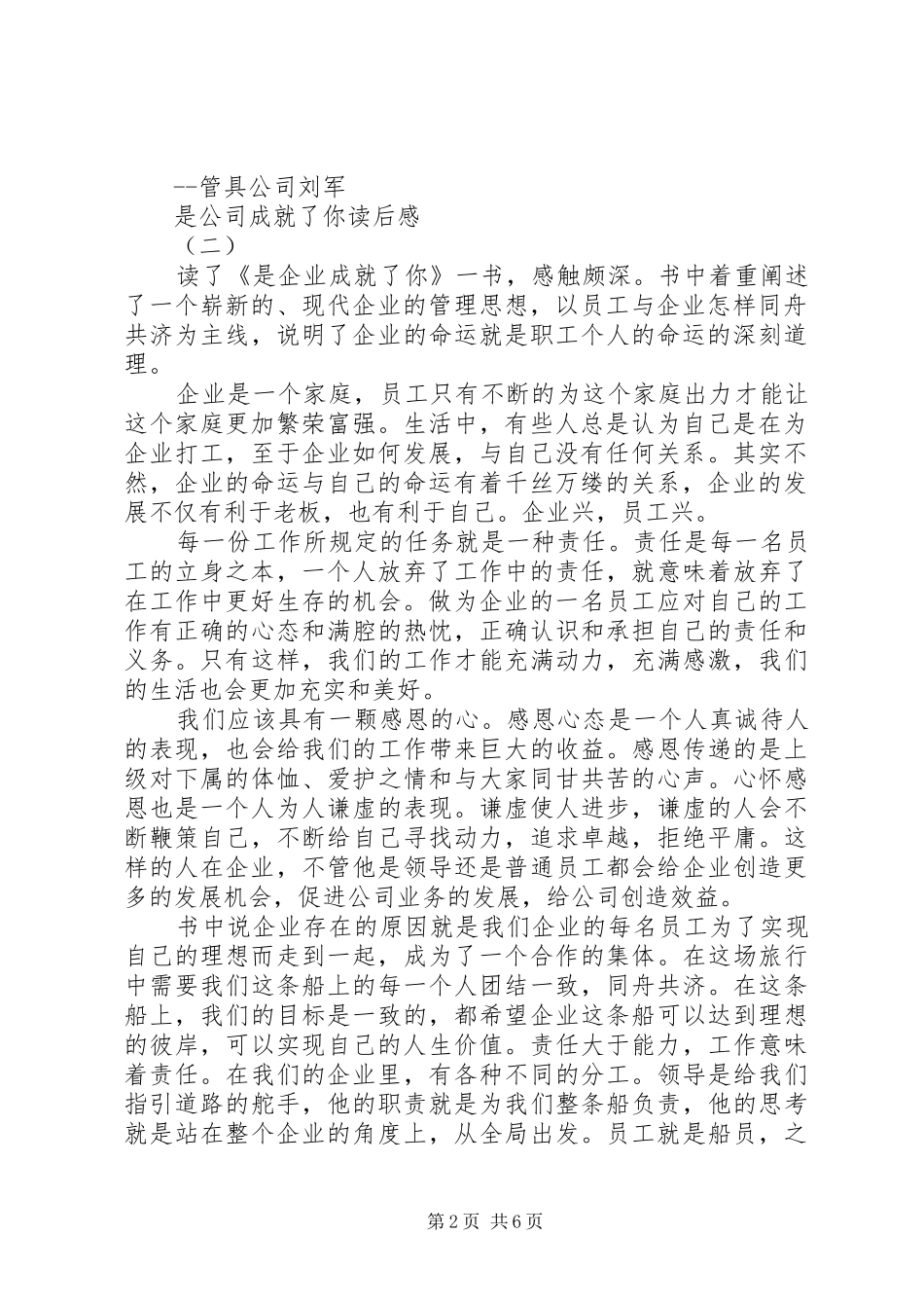 是公司成就了你读后心得_第2页