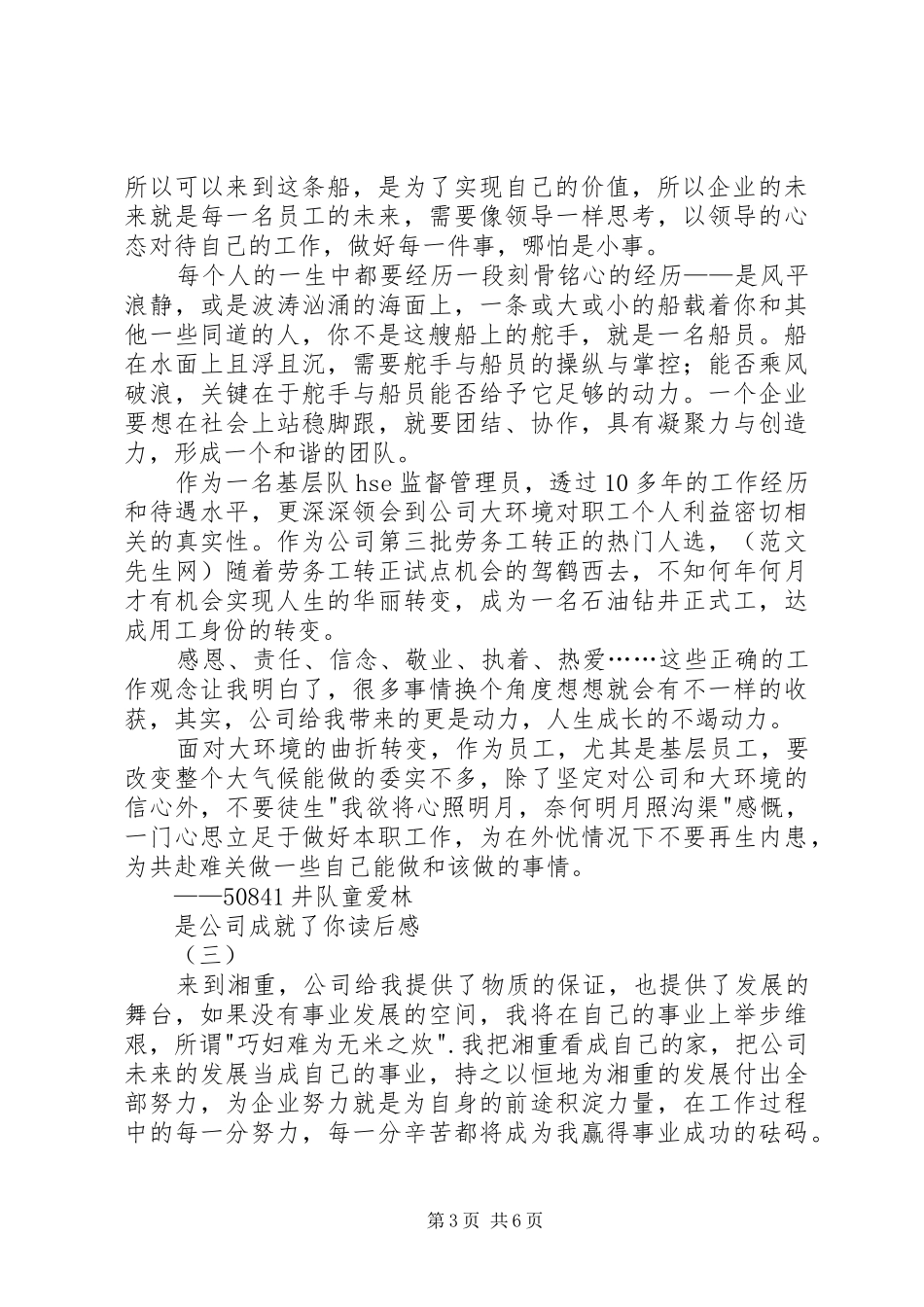 是公司成就了你读后心得_第3页