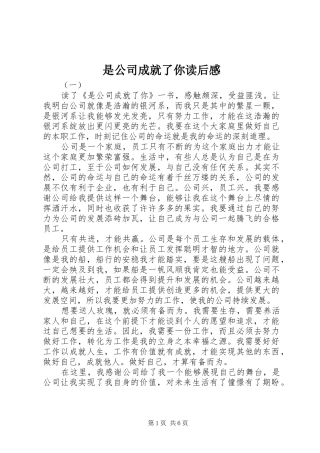 是公司成就了你读后心得
