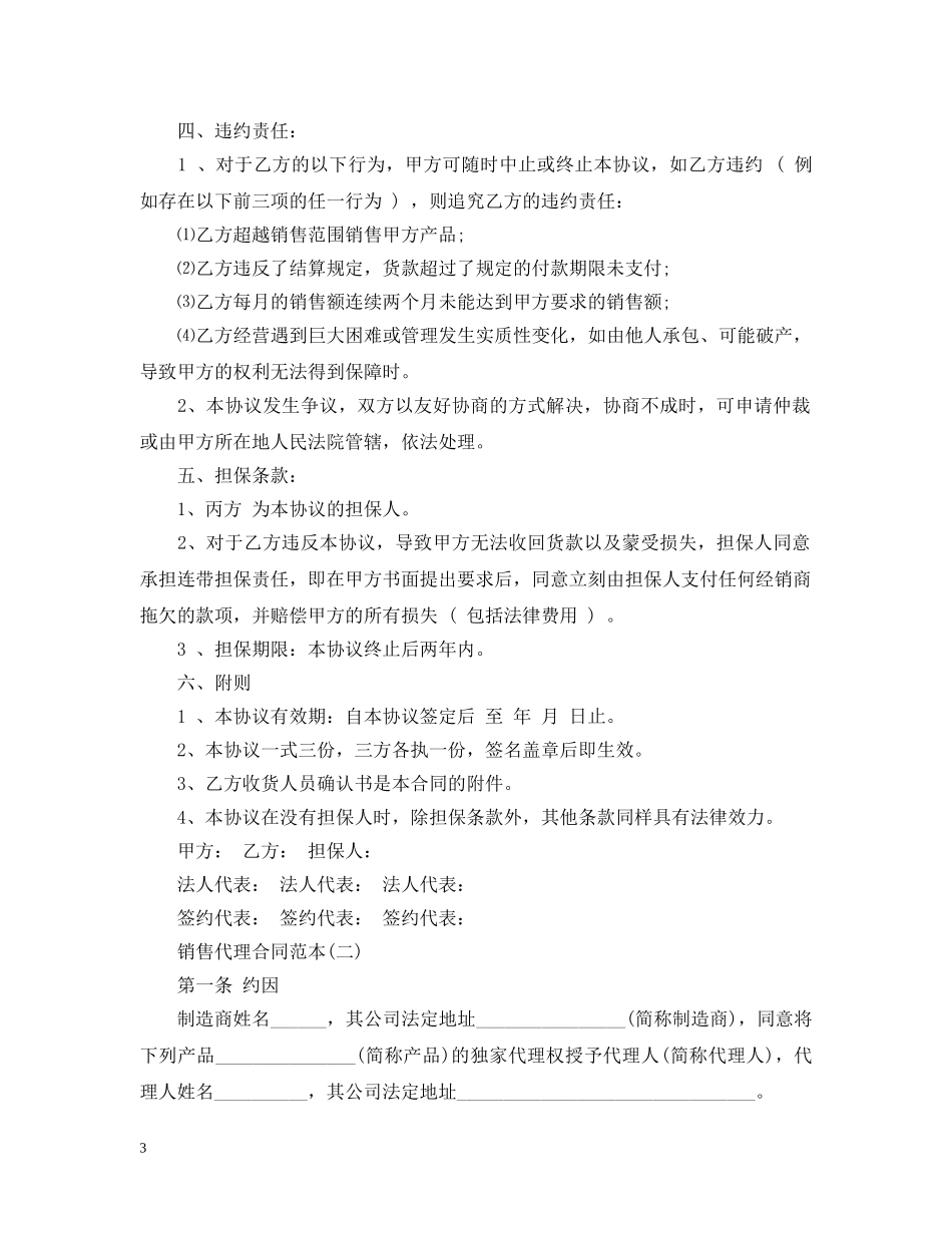 销售代理合同范本2 _第3页