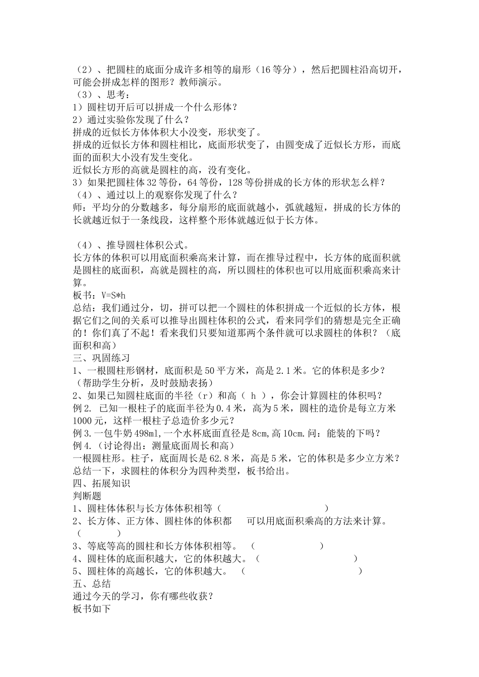 圆柱的体积教学案例_第2页
