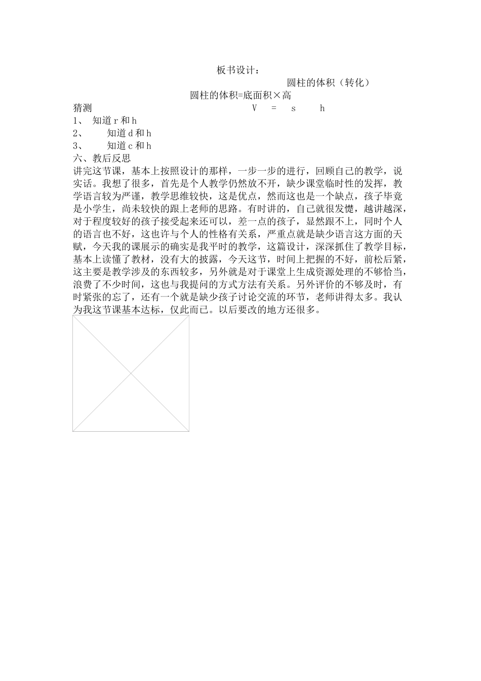 圆柱的体积教学案例_第3页