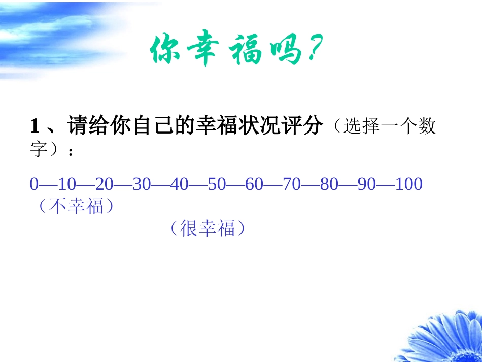 武汉学习资源（七）（佐斌)班主任的幸福_第2页