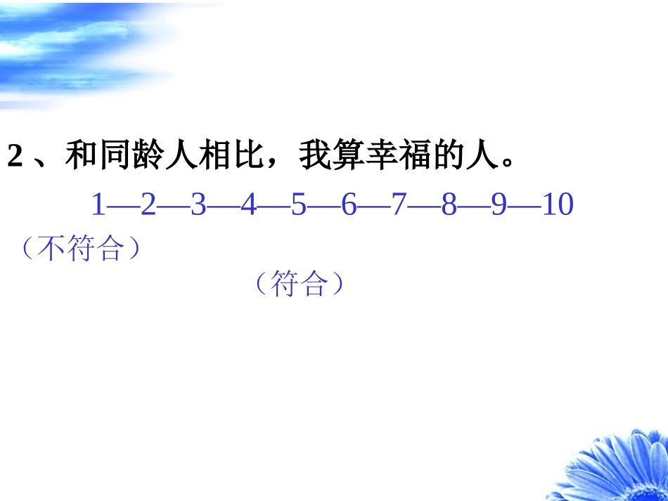 武汉学习资源（七）（佐斌)班主任的幸福_第3页
