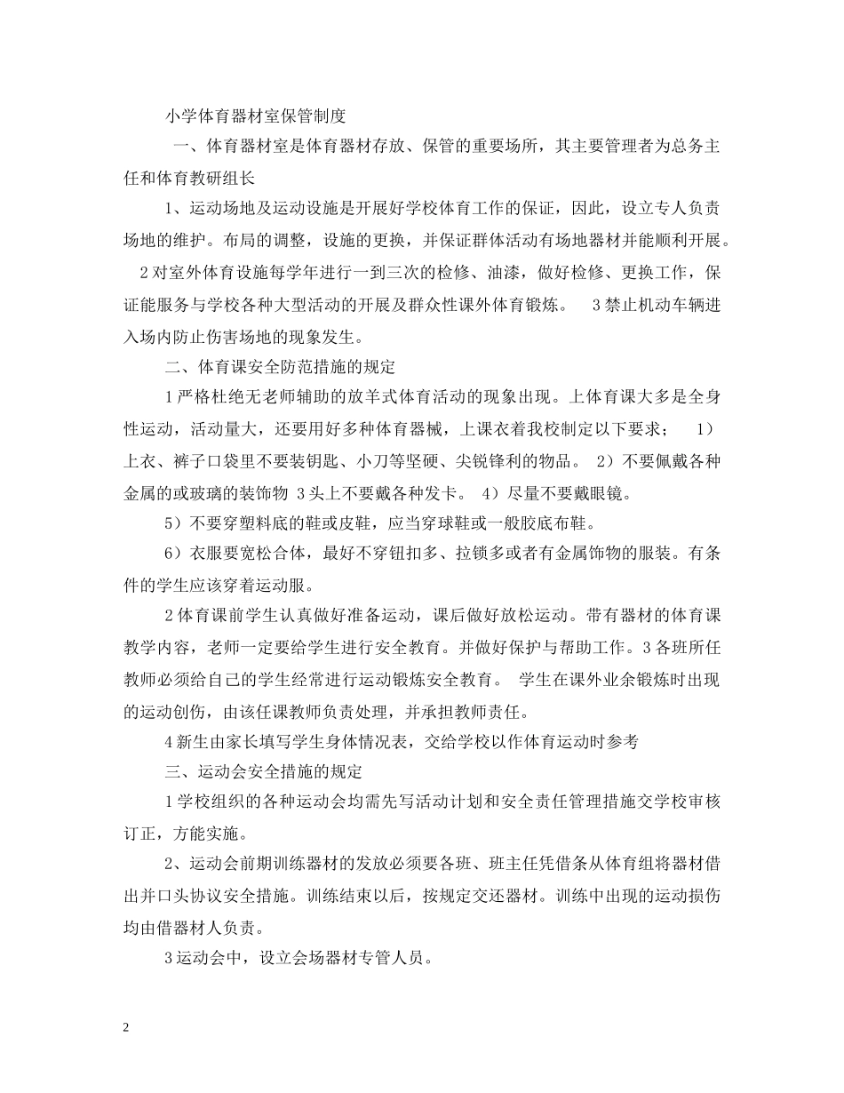 体育器材管理制度_第2页