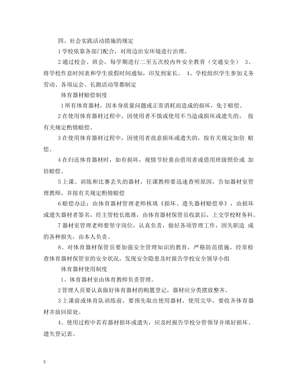 体育器材管理制度_第3页