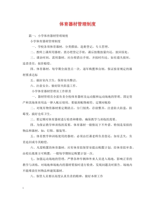 体育器材管理制度