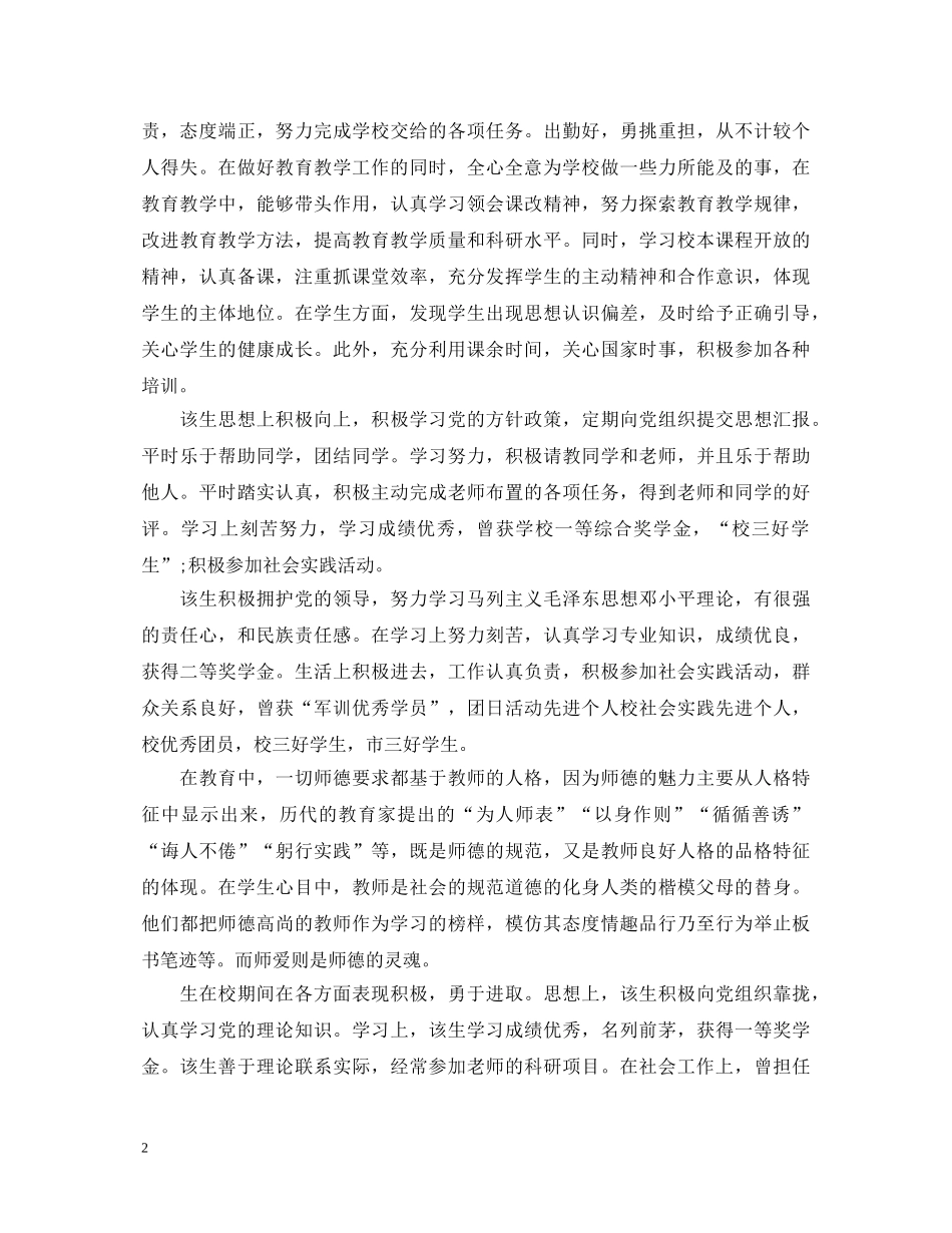 员工思想政治表现评语2 _第2页