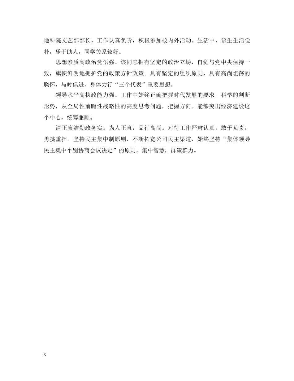 员工思想政治表现评语2 _第3页