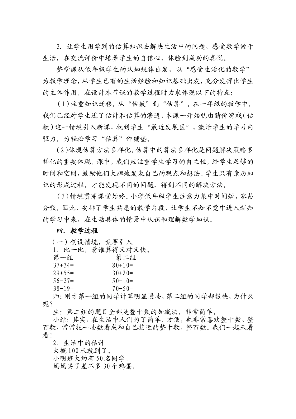 姚旭蓉加减法估算教案_第3页