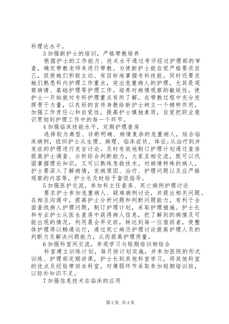 卫生系统继续教育体会心得_第2页