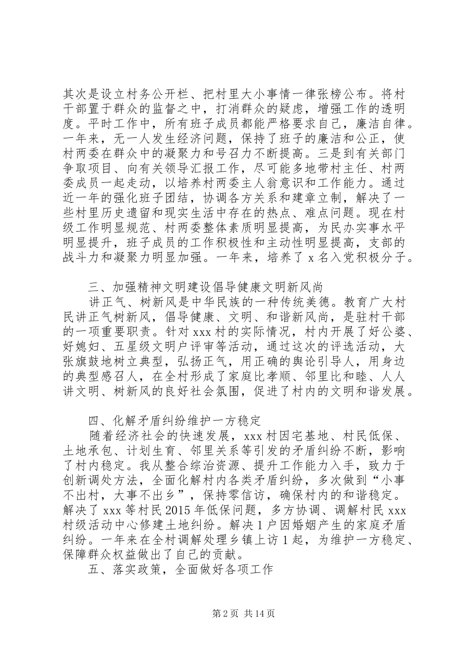 乡镇驻村干部工作总结 _第2页