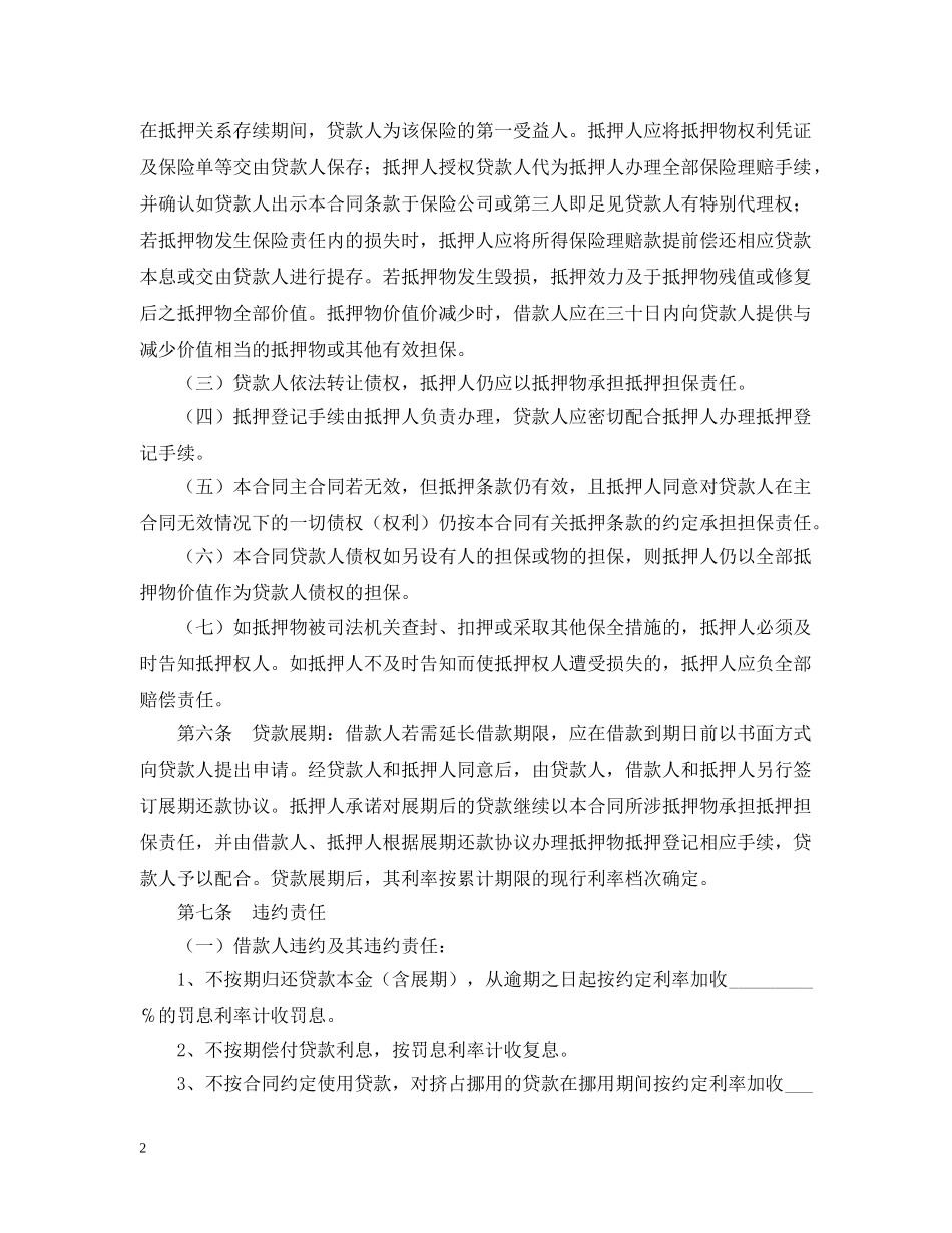 银行抵押借款合同模板 _第2页