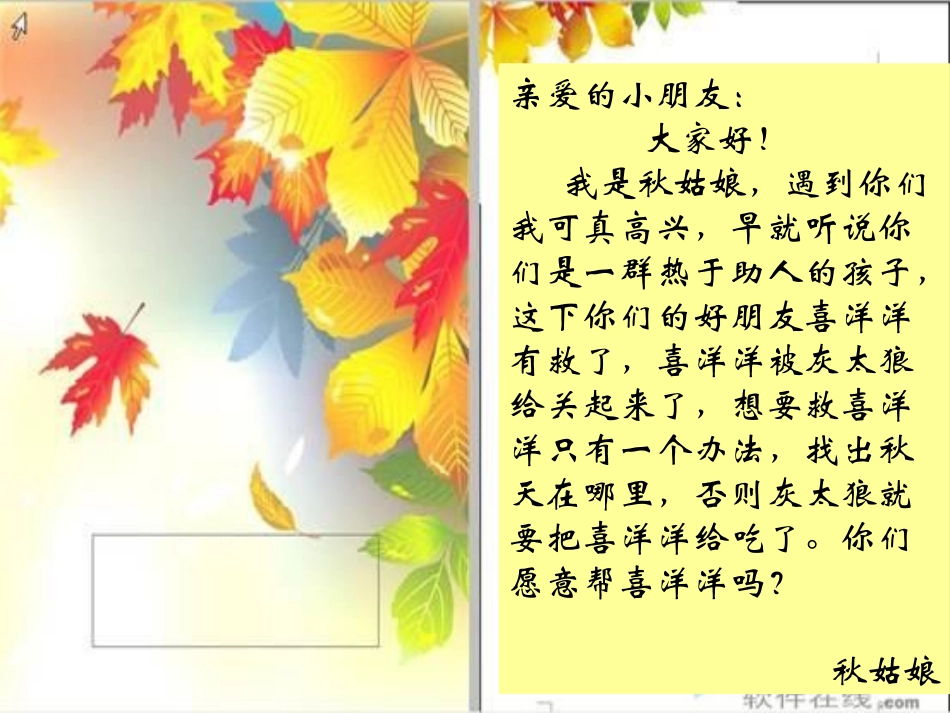 二年级品生《秋天在哪里》课件_第2页