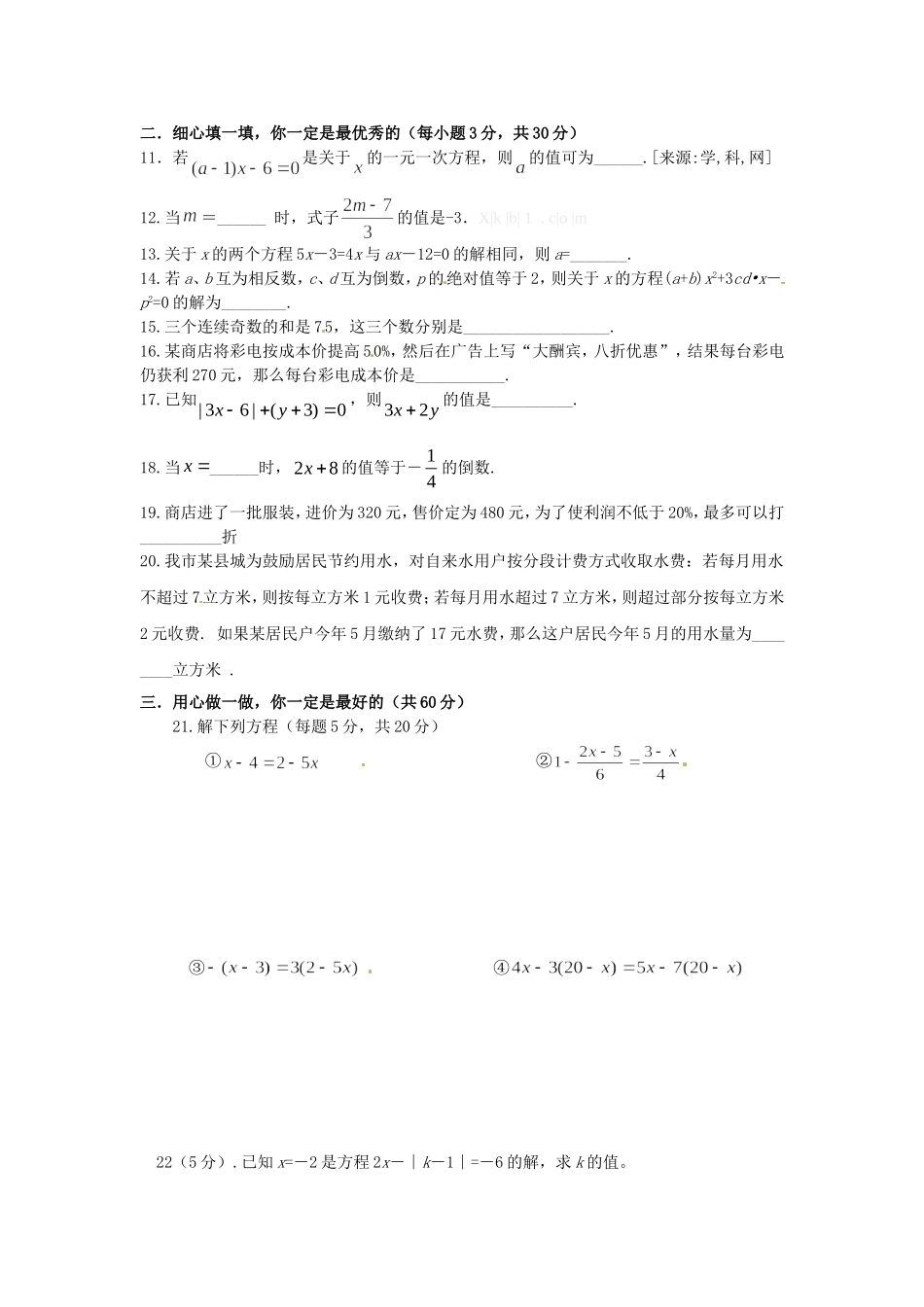 新七年级第三章《一元一次方程》检测题_第2页