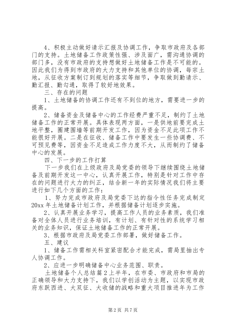 土地储备个人总结 _第2页