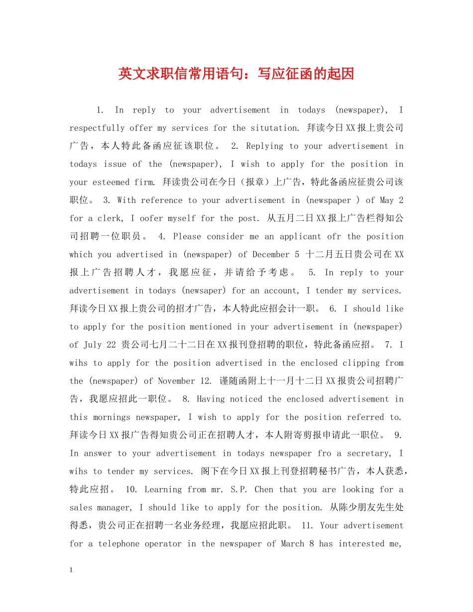 英文求职信常用语句：写应征函的起因 _第1页