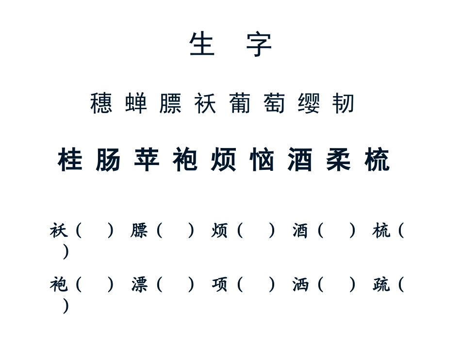苏教版国标本四年级语文上册《秋天》教学演示课件_第3页