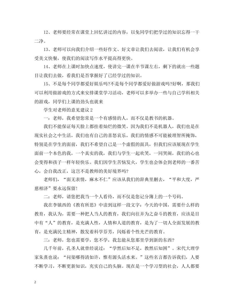 学生对老师的意见建议 _第2页