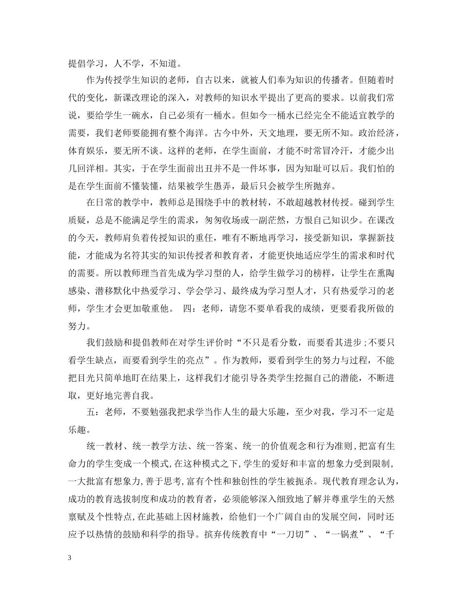 学生对老师的意见建议 _第3页