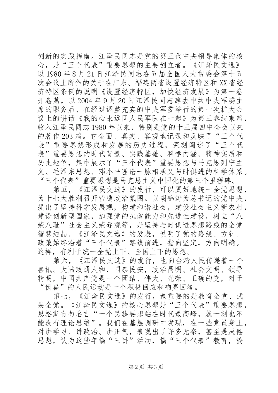 学习《江选》体会心得三_第2页