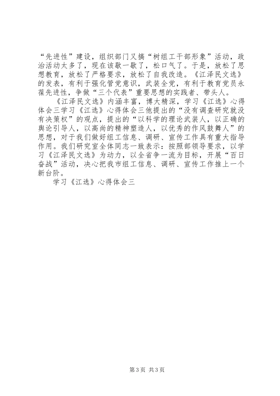学习《江选》体会心得三_第3页