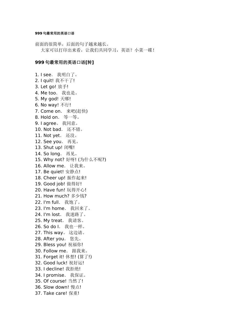 999句最常用的英语口语_第1页