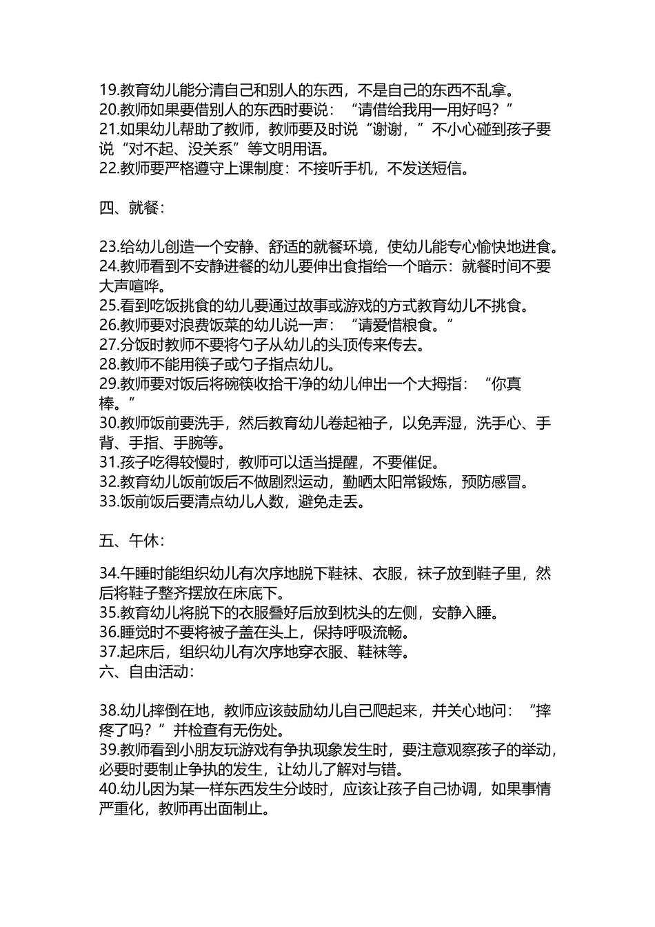 幼儿园一日生活_第2页