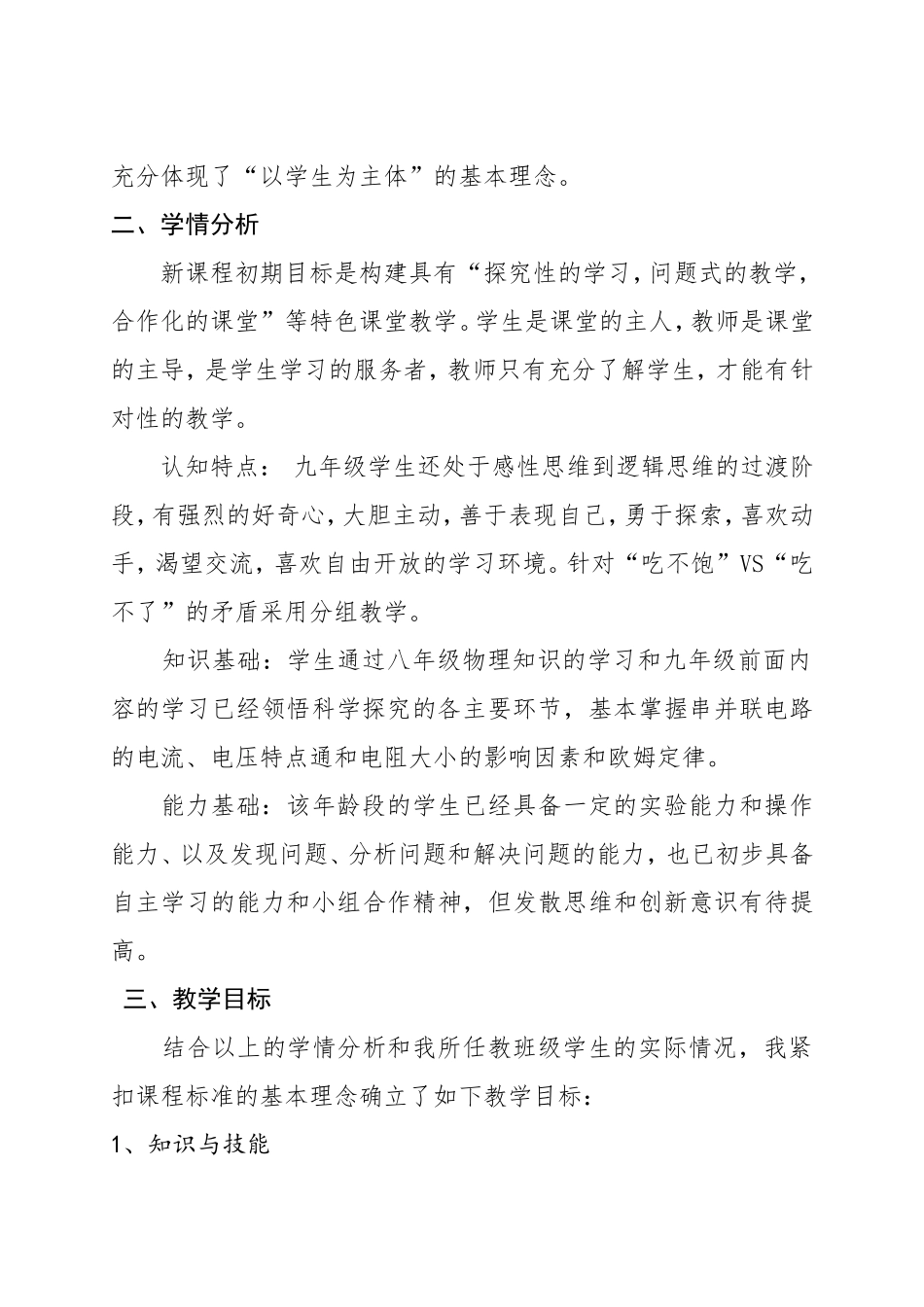 电阻的串联和并联__说课稿_第2页