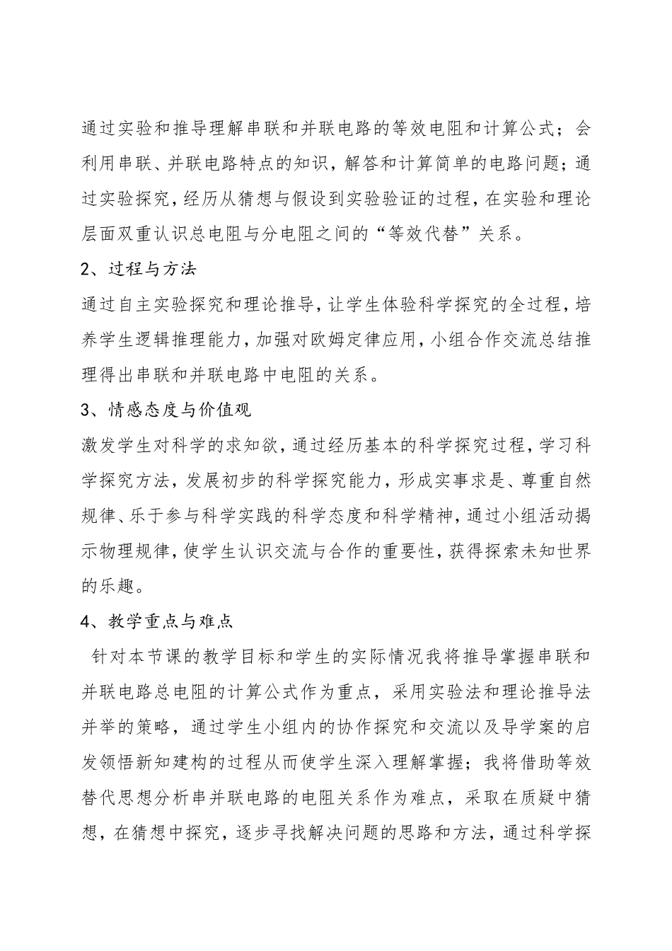 电阻的串联和并联__说课稿_第3页