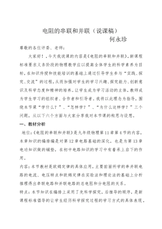 电阻的串联和并联__说课稿