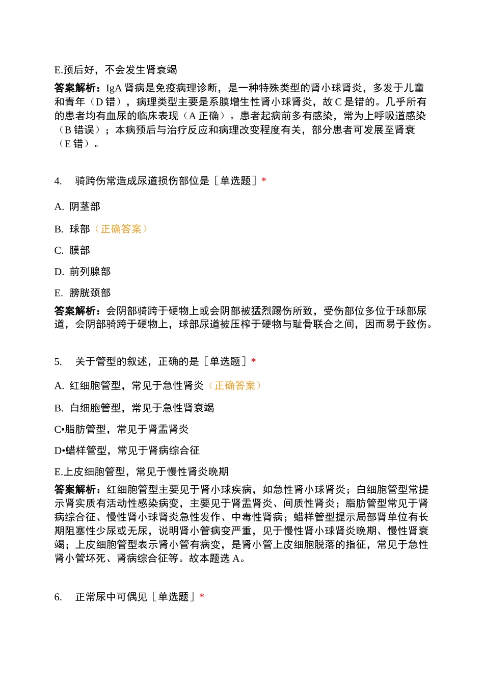 泌尿、内分泌、运动、传染病练习题_第2页