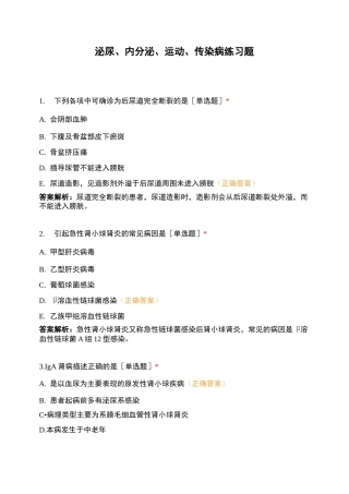 泌尿、内分泌、运动、传染病练习题