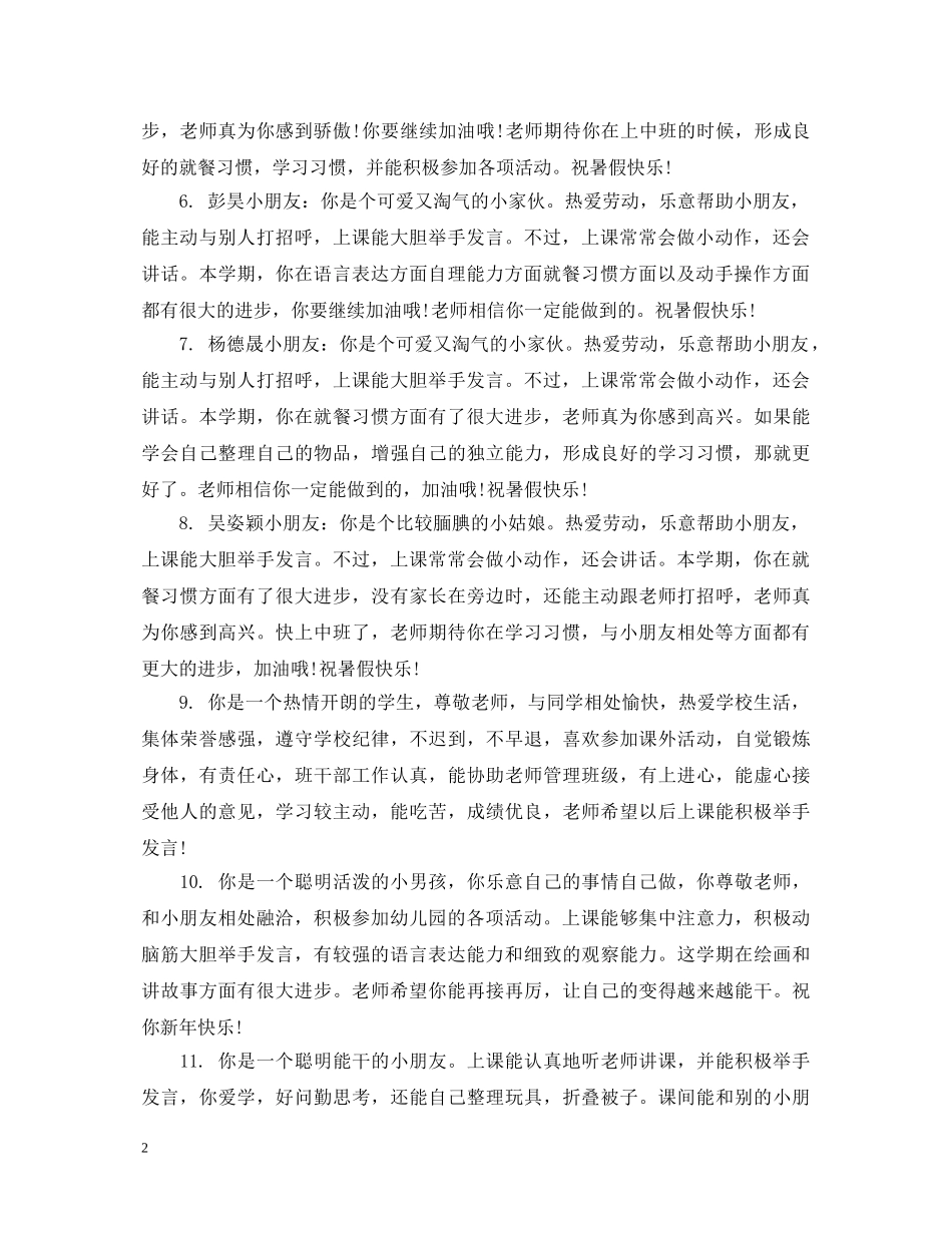 小班幼儿的成绩单班主任评语 _第2页