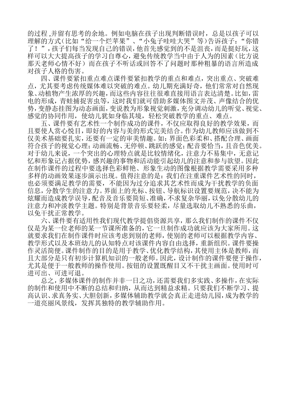幼儿园教师制作课件之我见_第2页