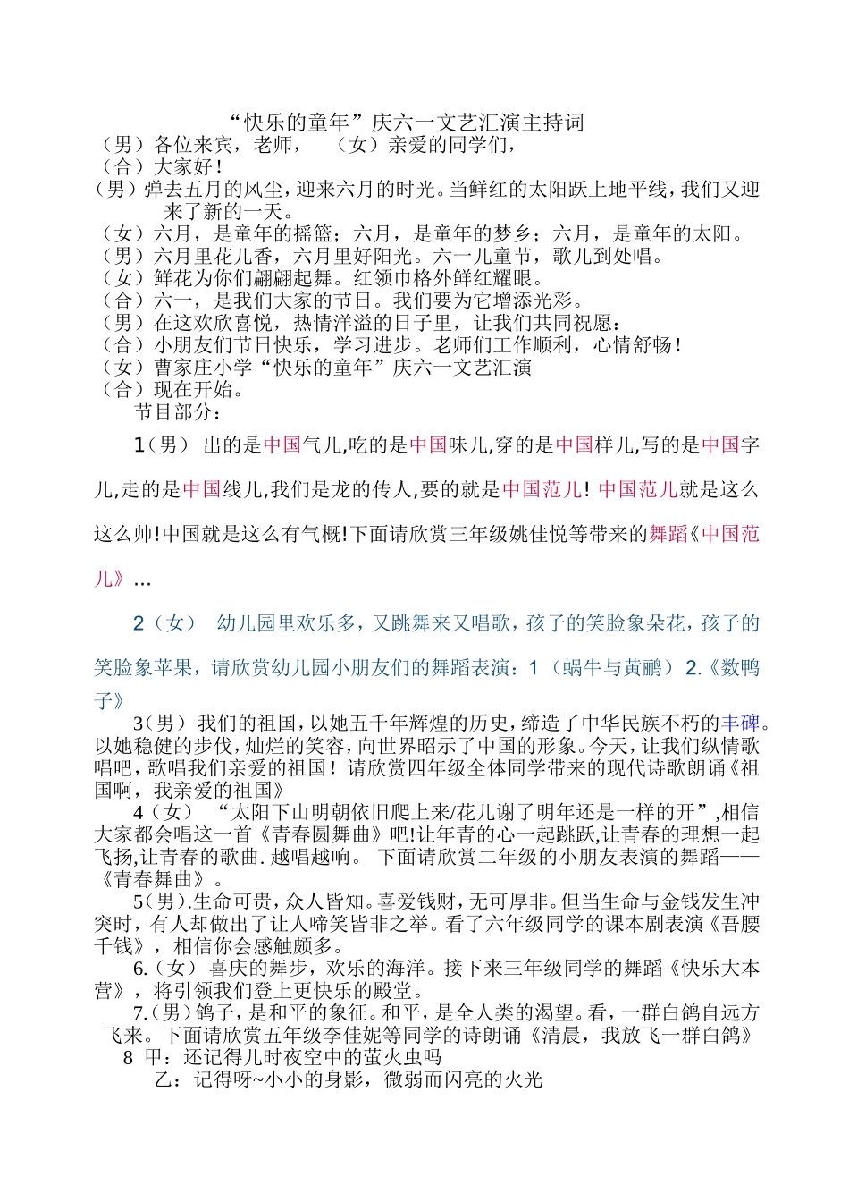 庆六一节目表演主持词(1)_第1页