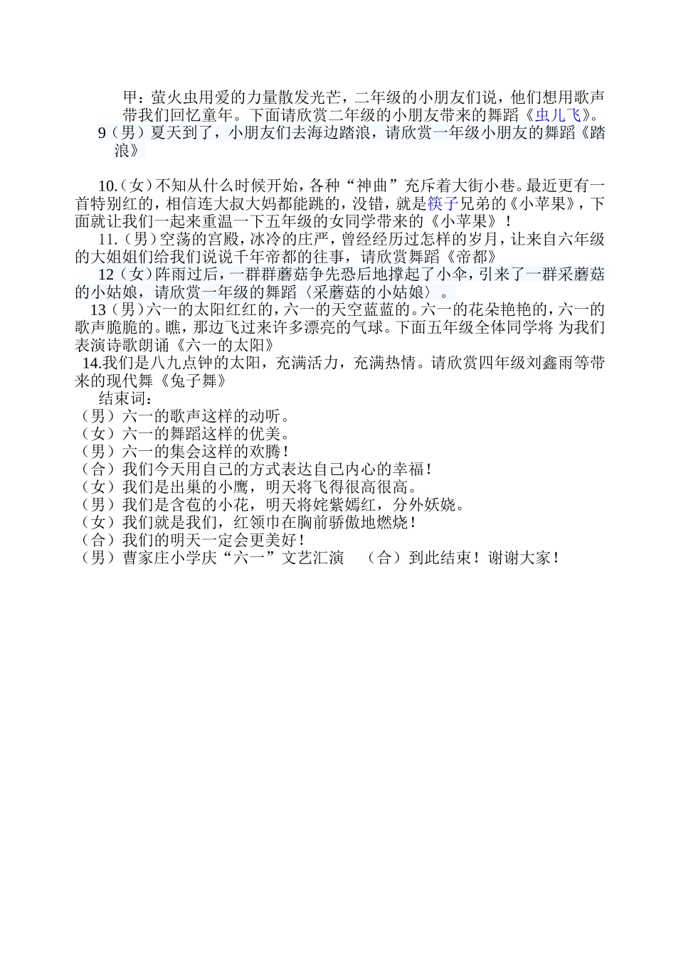 庆六一节目表演主持词(1)_第2页