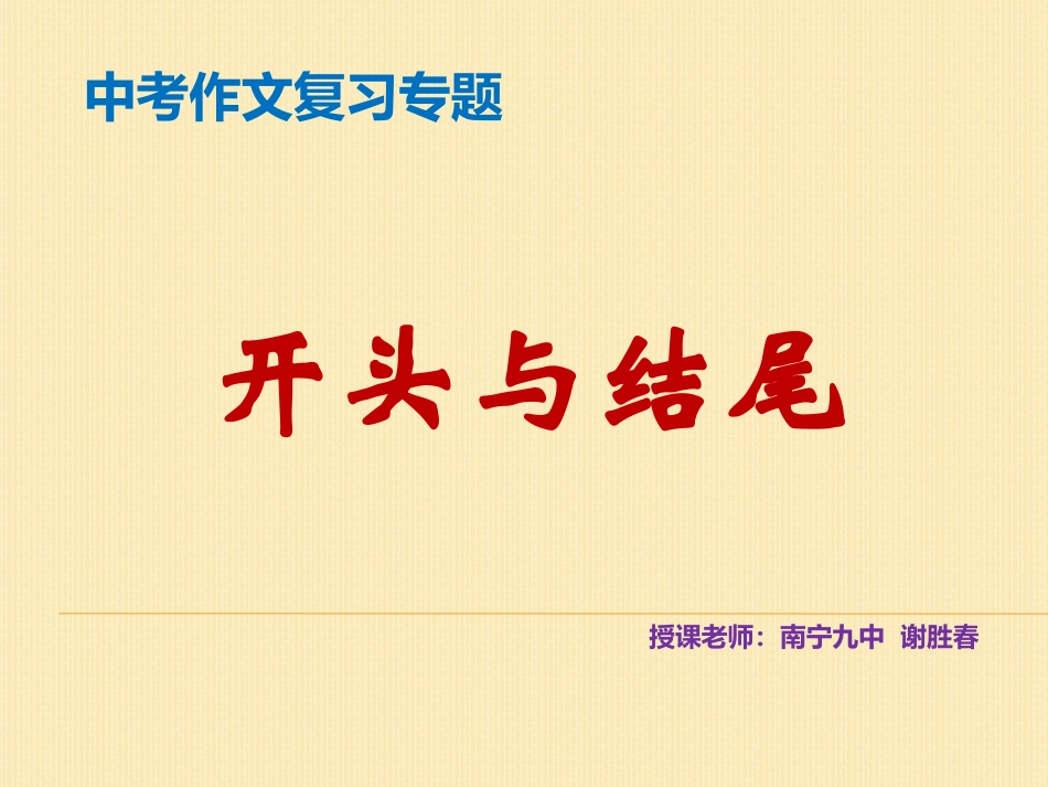 中考作文开头与结尾_第1页