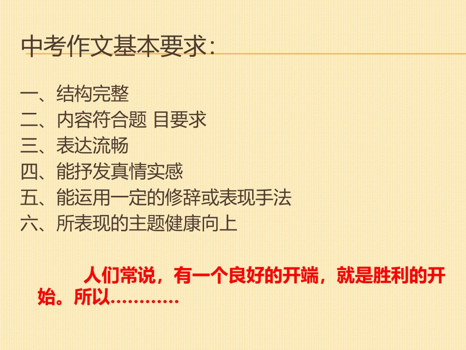 中考作文开头与结尾_第2页