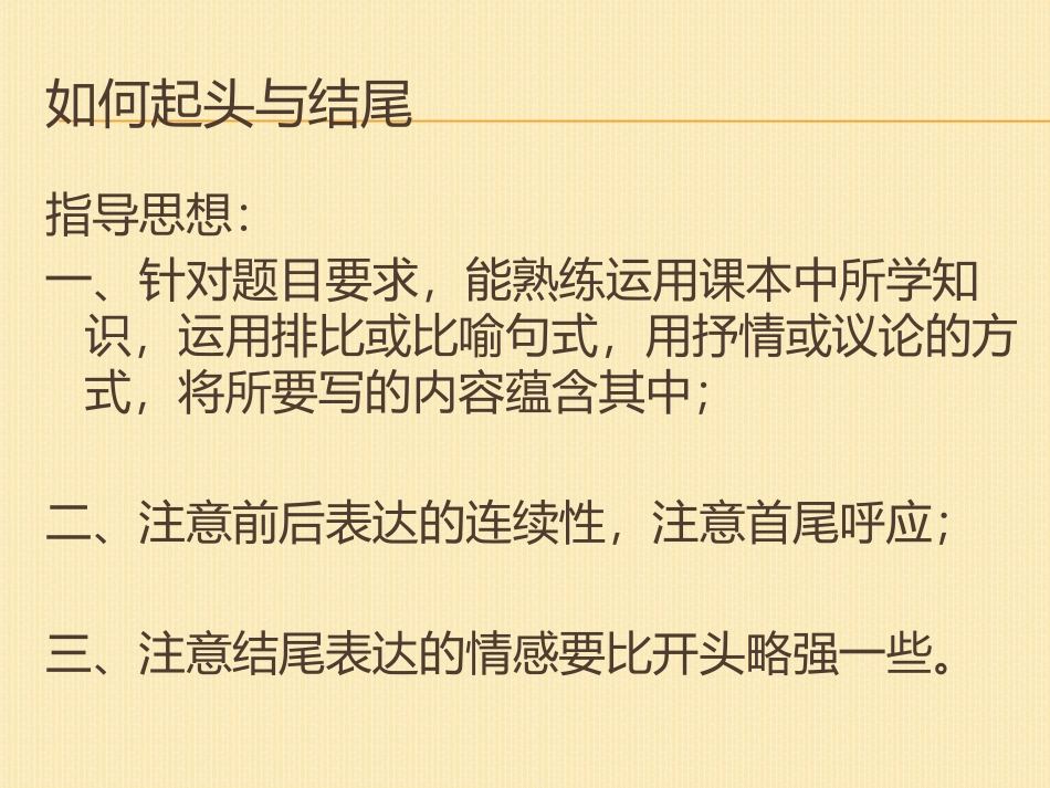 中考作文开头与结尾_第3页