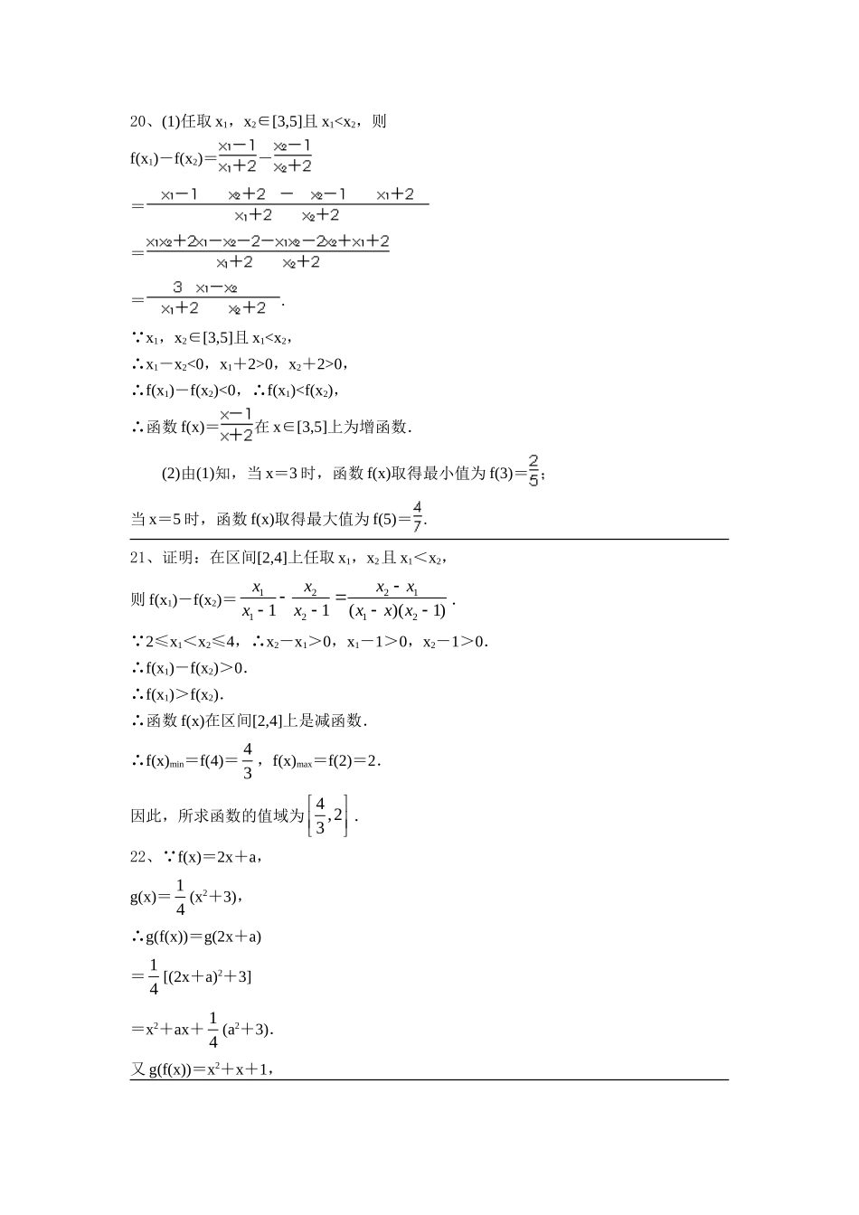 高一寒假作业数理化答案（理科）_第2页