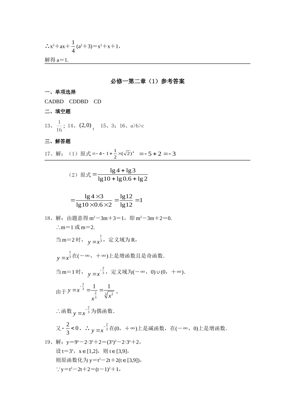 高一寒假作业数理化答案（理科）_第3页