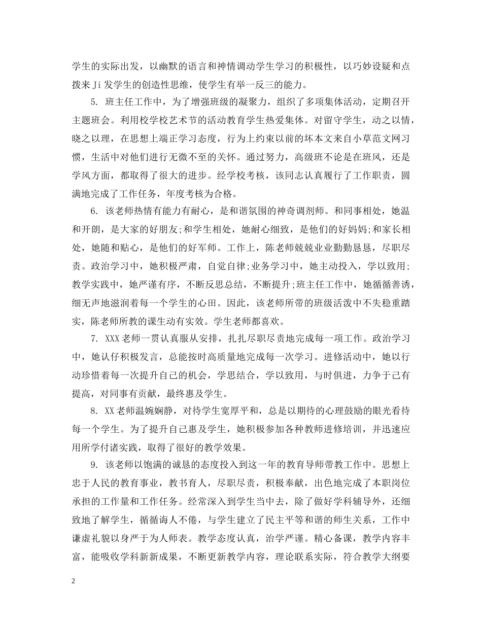 学校领导对教师评语 _第2页
