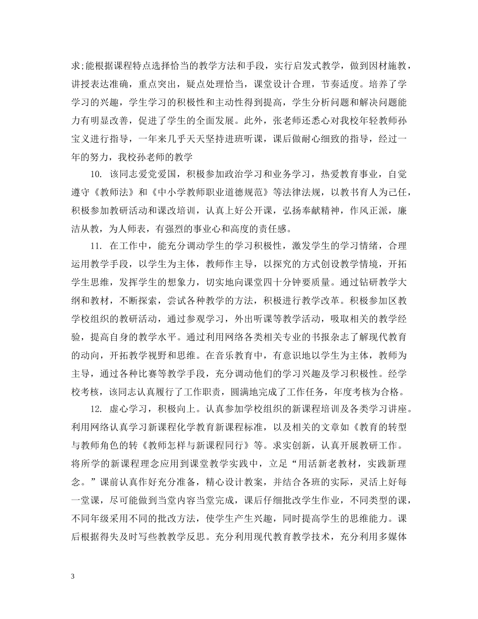 学校领导对教师评语 _第3页